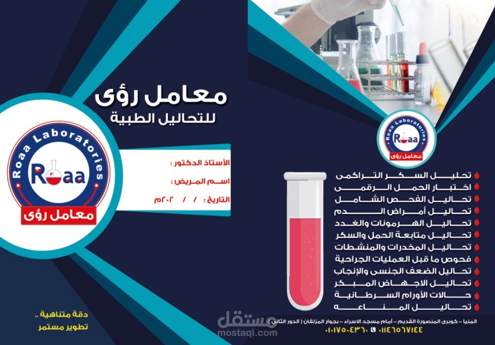 فولدر معمل تحاليل طبية