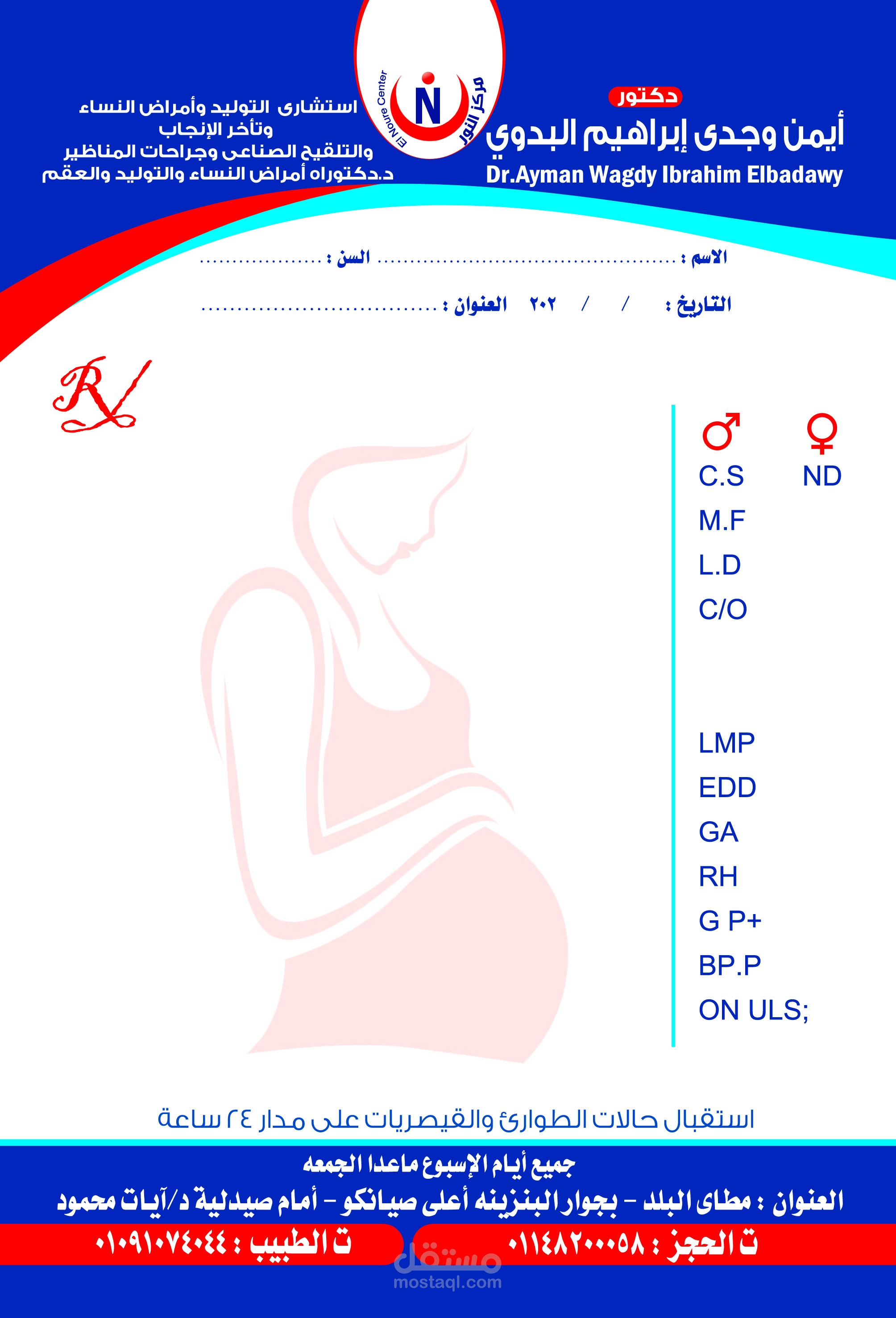 روشتة دكتور امراض نساء