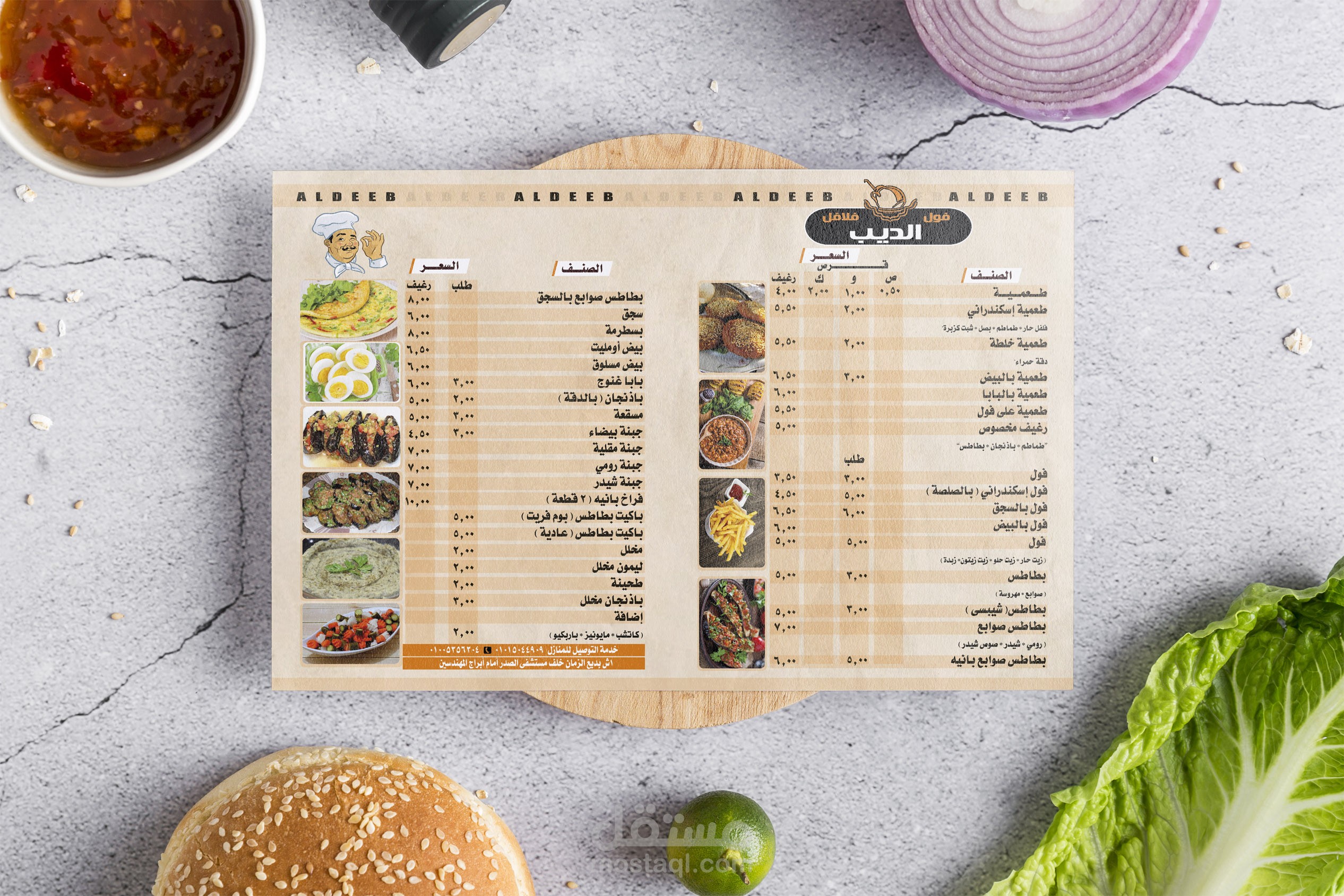 منيو مطعم فول وفلافل