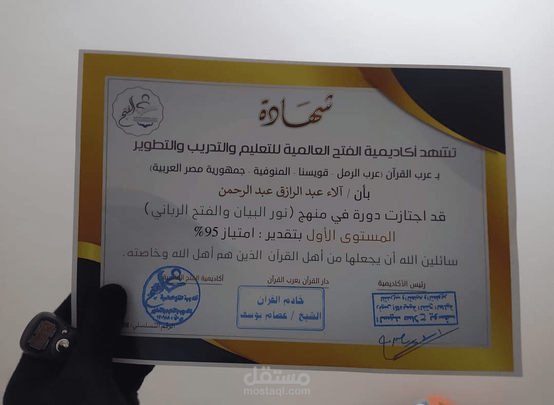 تعلم القرآن والتجويد