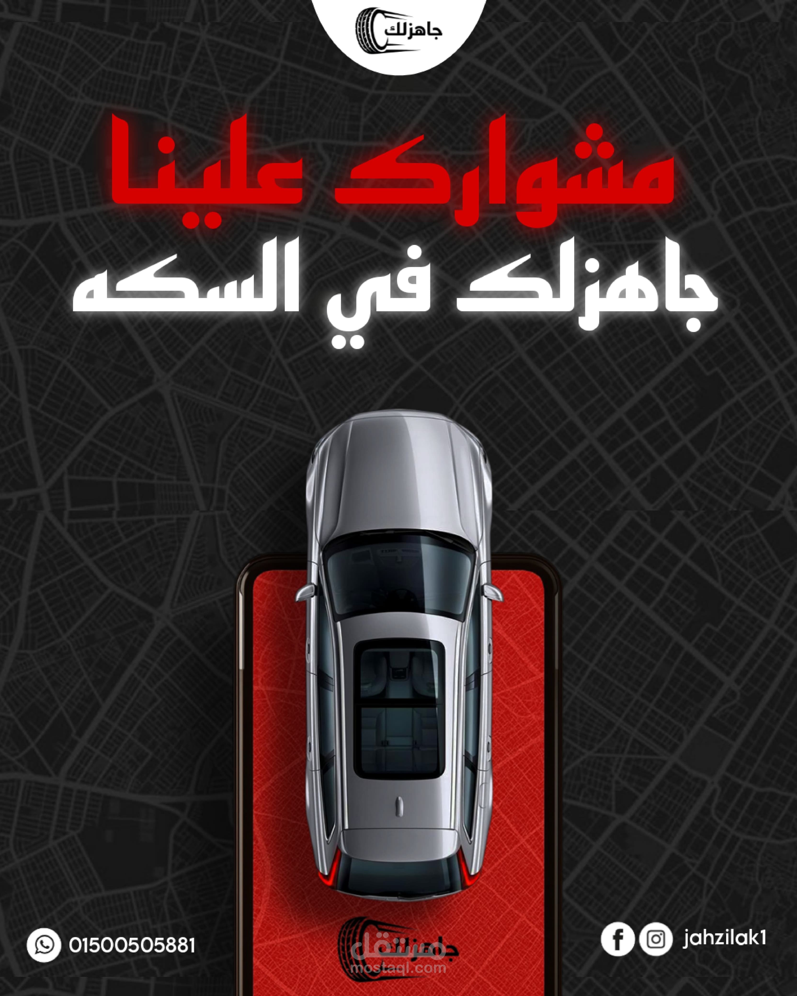 اعلان لشركه جاهزلك