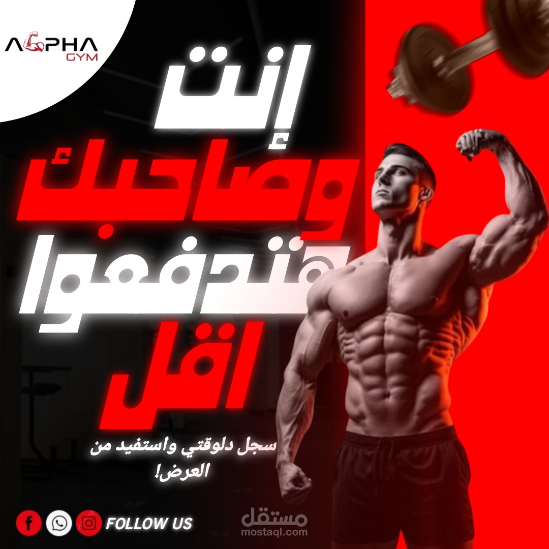 اعلان سوشيال لجيم الفا