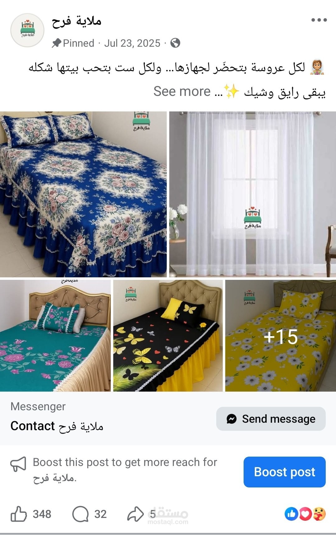 إدارة وتسويق صفحة مفروشات وستائر على السوشيال ميديا