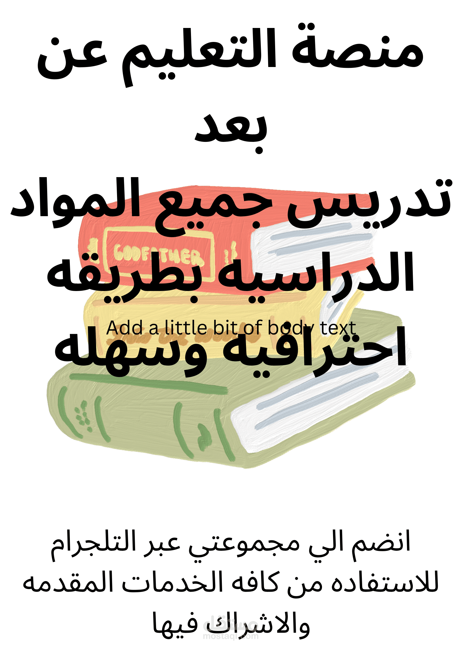 عمل اعلان لمنصه تعليميه
