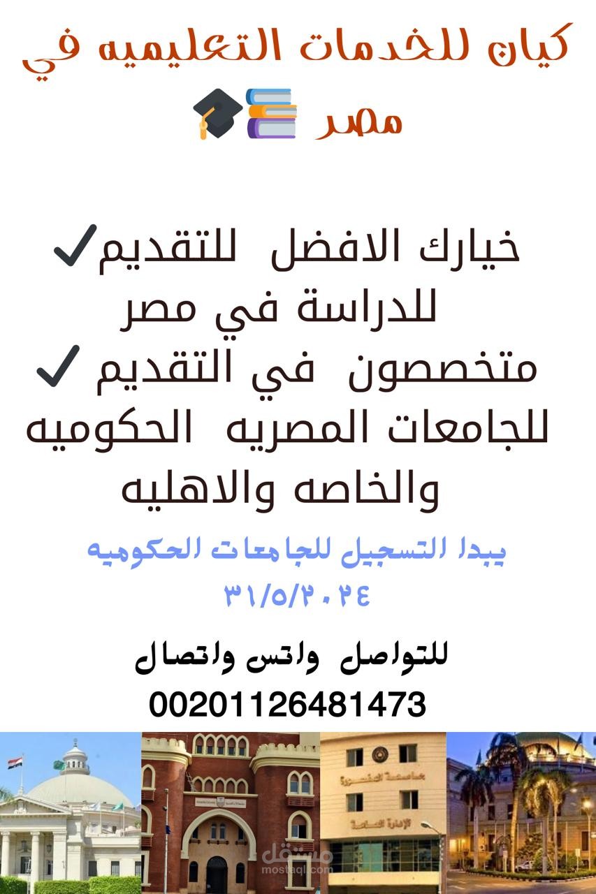اعلان لمكتب تعليم عبر السوشيال ميديا