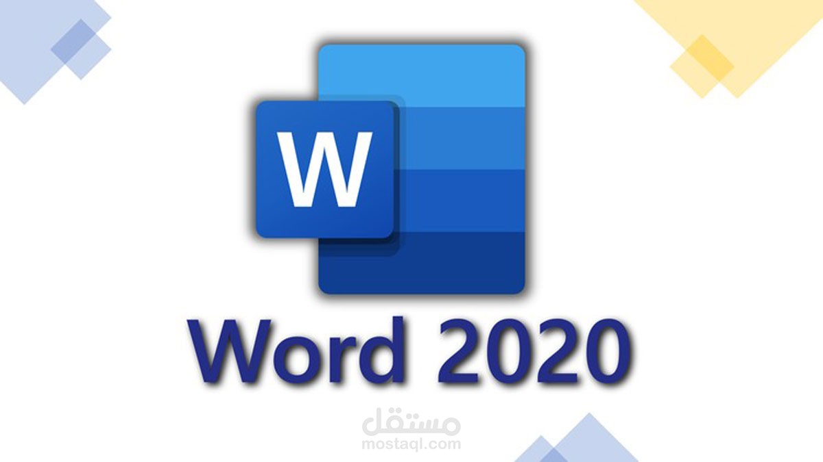 نقل محتوى مكتوب يدوياً إلى صيغة وورد