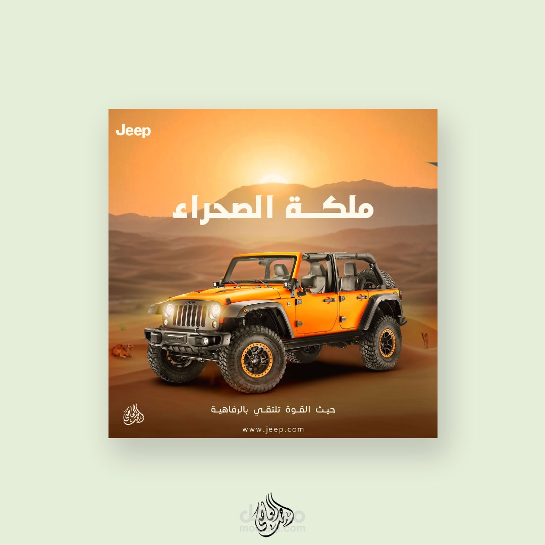 تصميم إعلاني احترافي لسيارة جيب