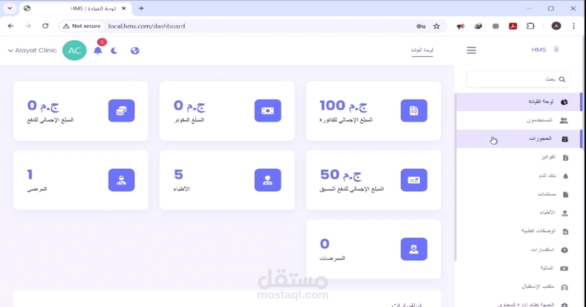 Hospital Management System -نظام إدارة المستشفيات