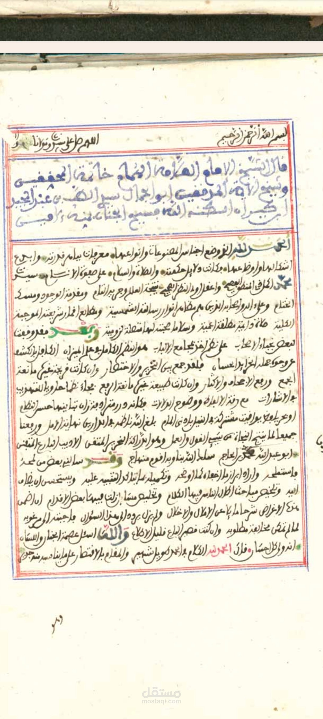 مقابلة 3 نسخ من المخطوطة