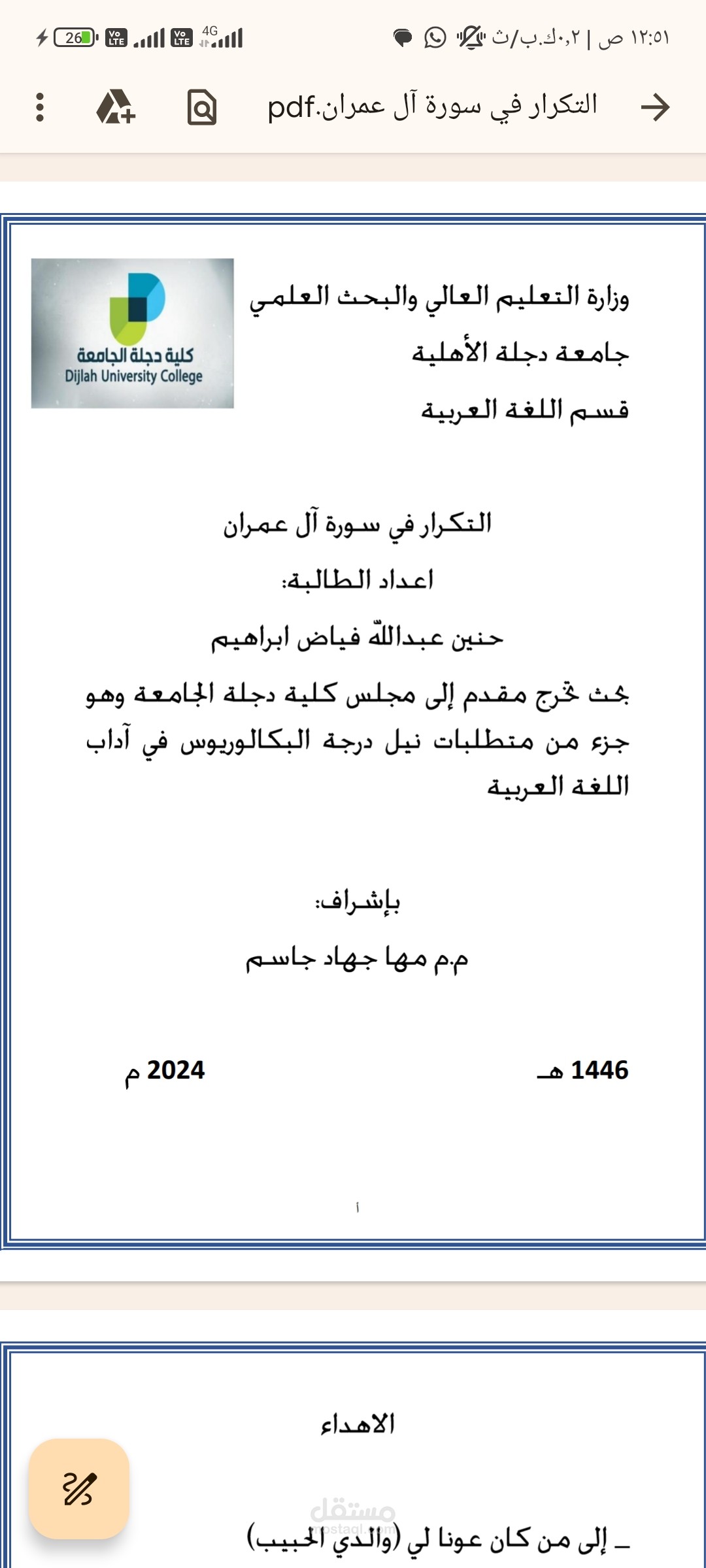 عمل ابحاث جامعية