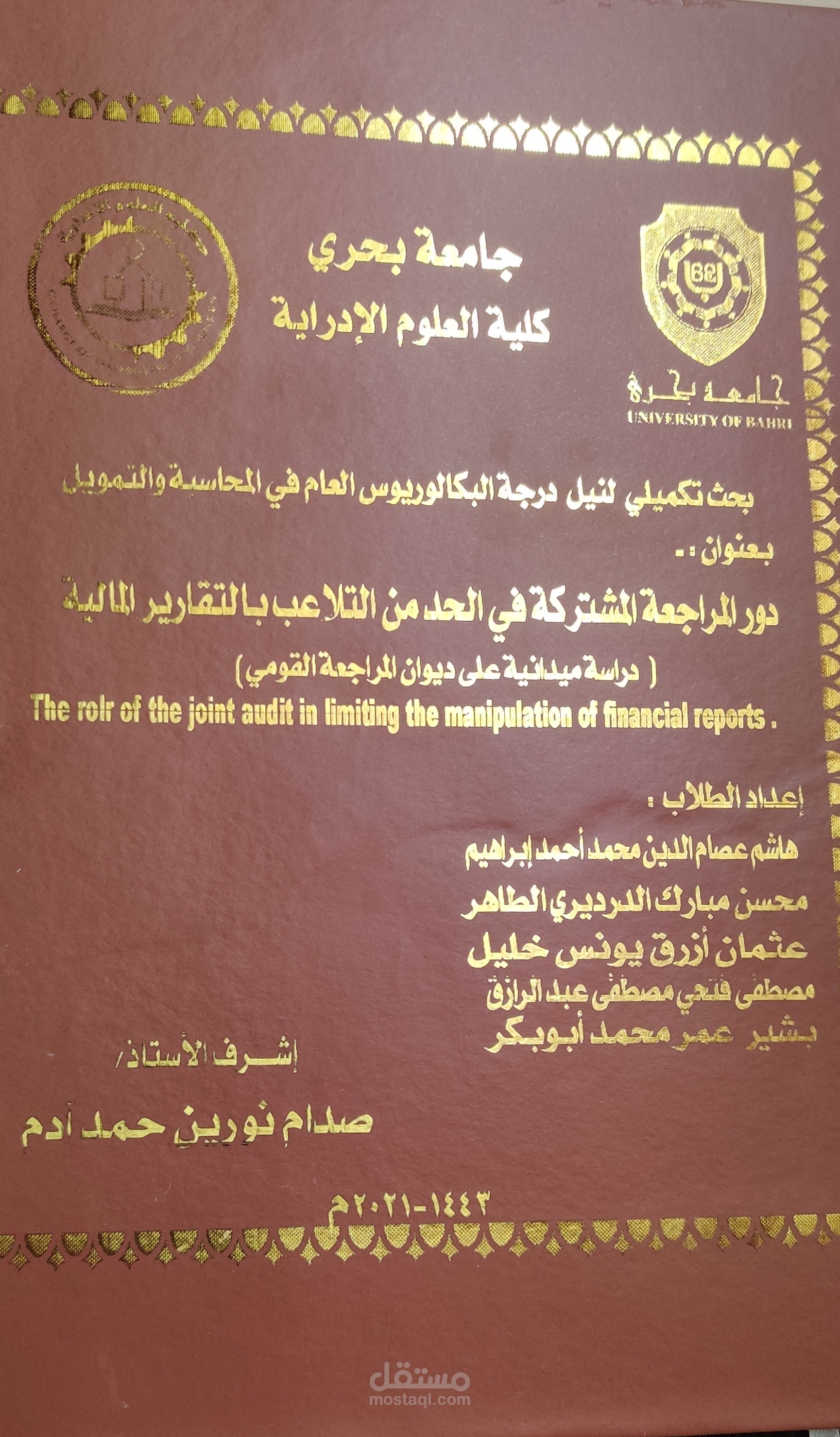 كتابة وتنسيق بحث تخرج كامل من الألف إلى الياء
