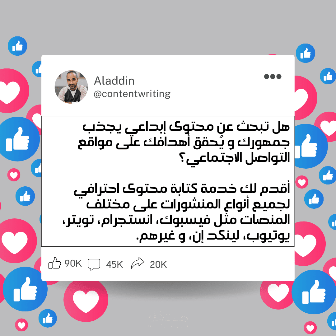 كتابة محتوى سوشيال ميديا