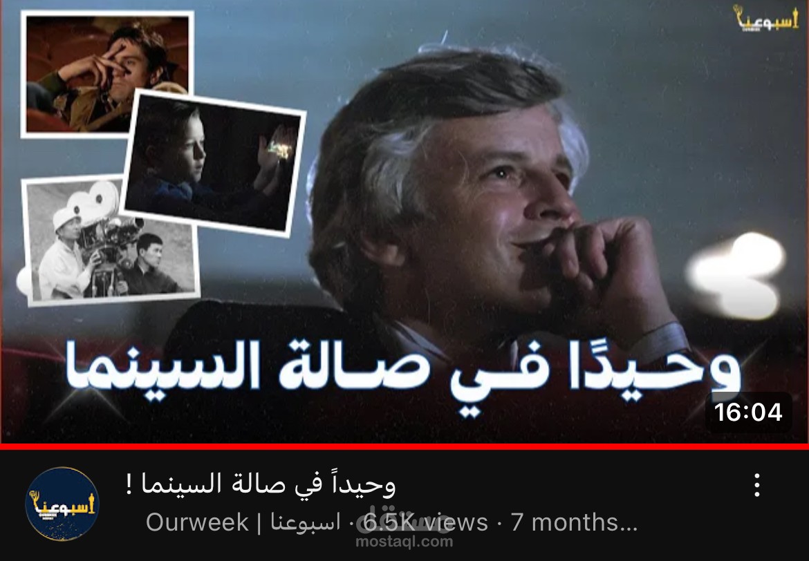 وحيداً في صالة السينما