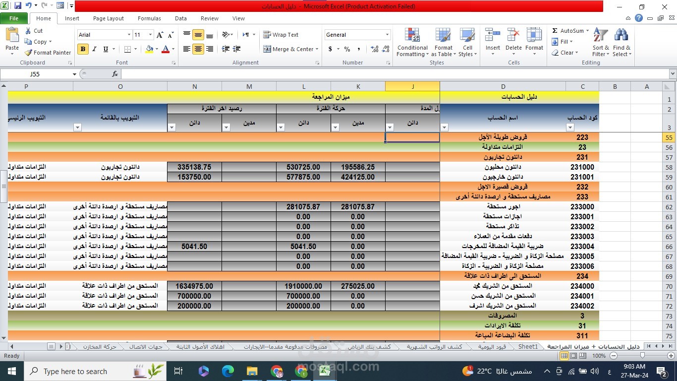 شيت دليل حسابات لشركة