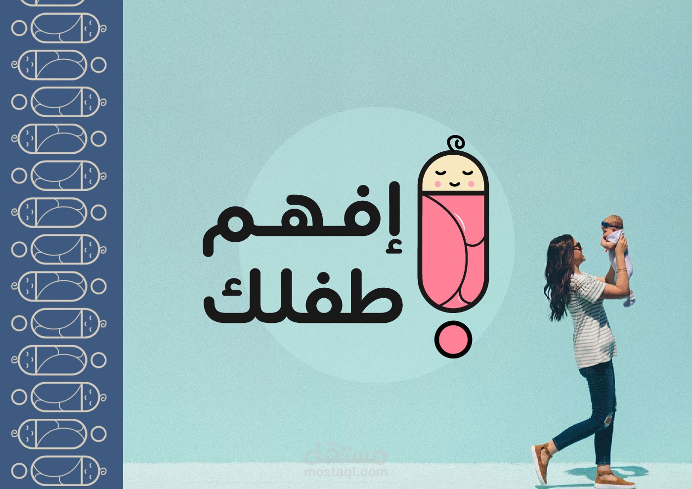 شعار لموقع إفهم طفلك