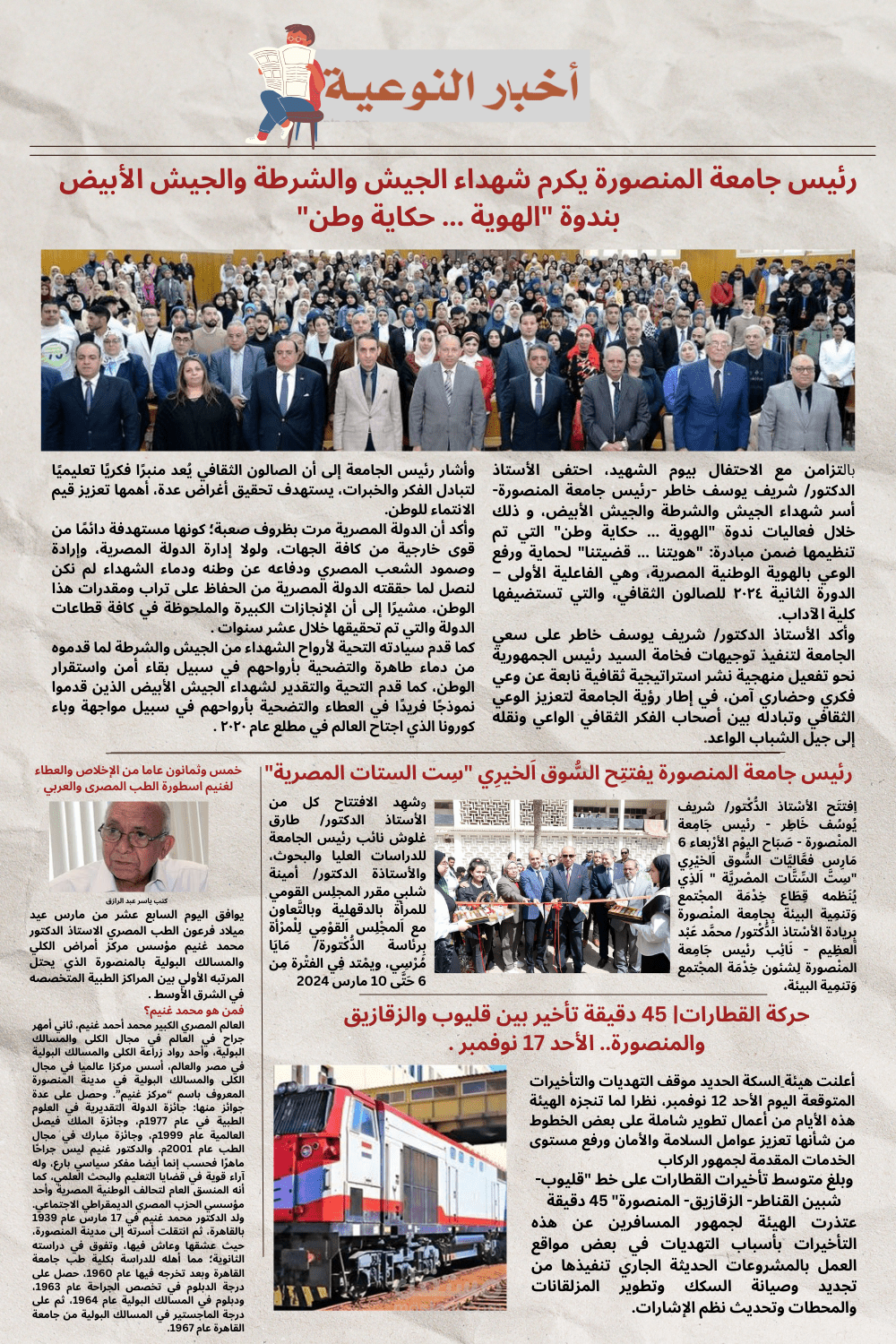 جريدة اسمها اخبار النوعية