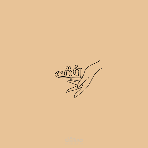 لوجو لكلمة رفق