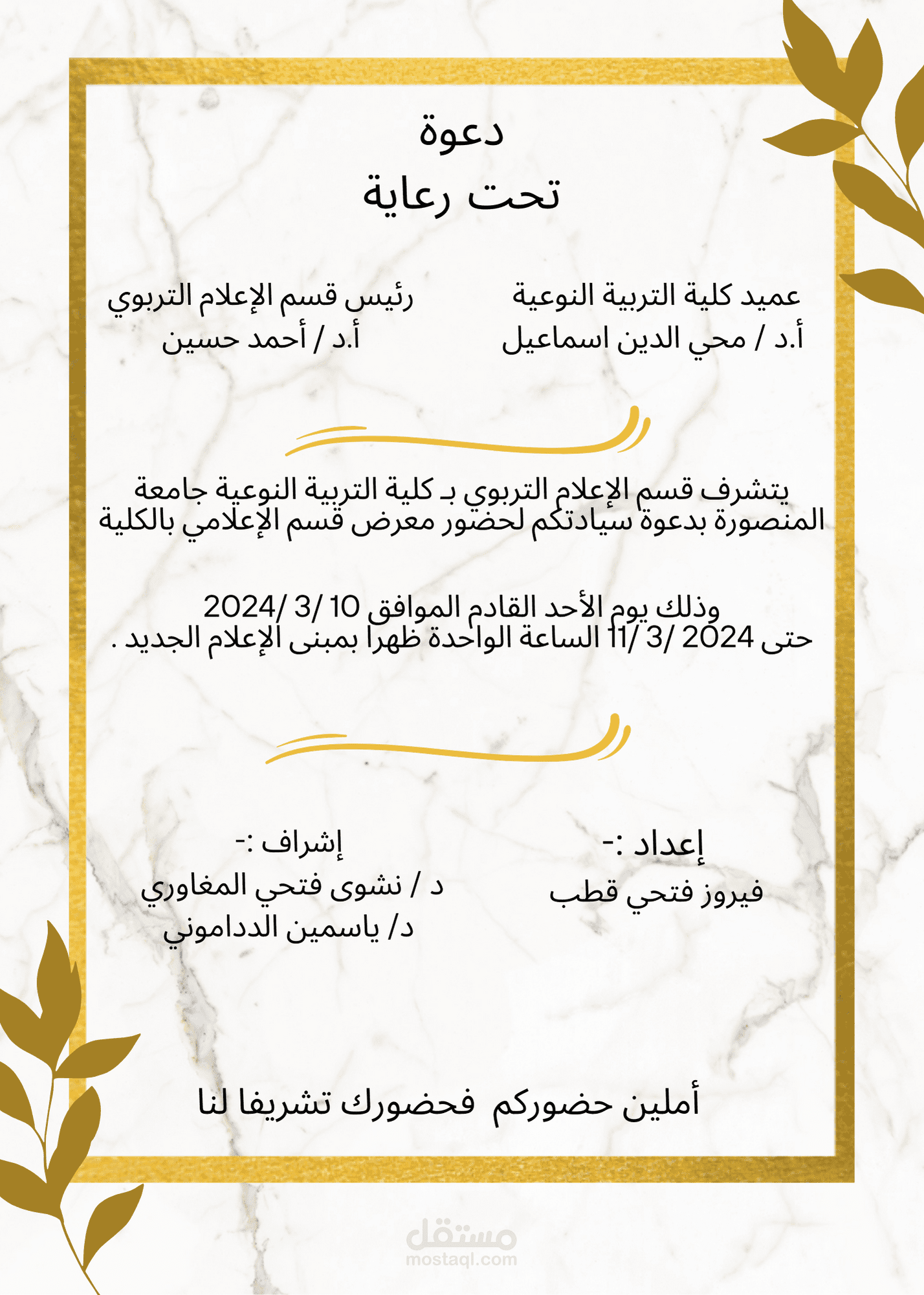 دعوة تحت رعاية لمعرض