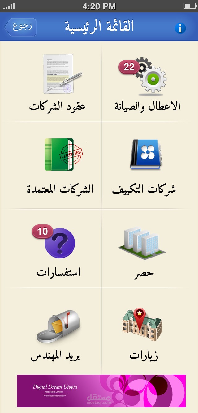 برنامج  "مدير الاعطال"  الخاص بالادارة الهندسيه لمحافظه الجهراء - دوله الكويت (ايفون - اندرويد)