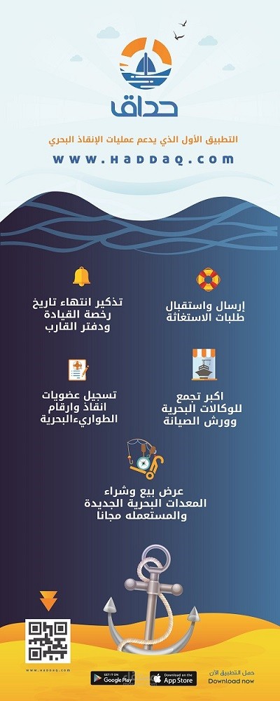 تطبيق حداق