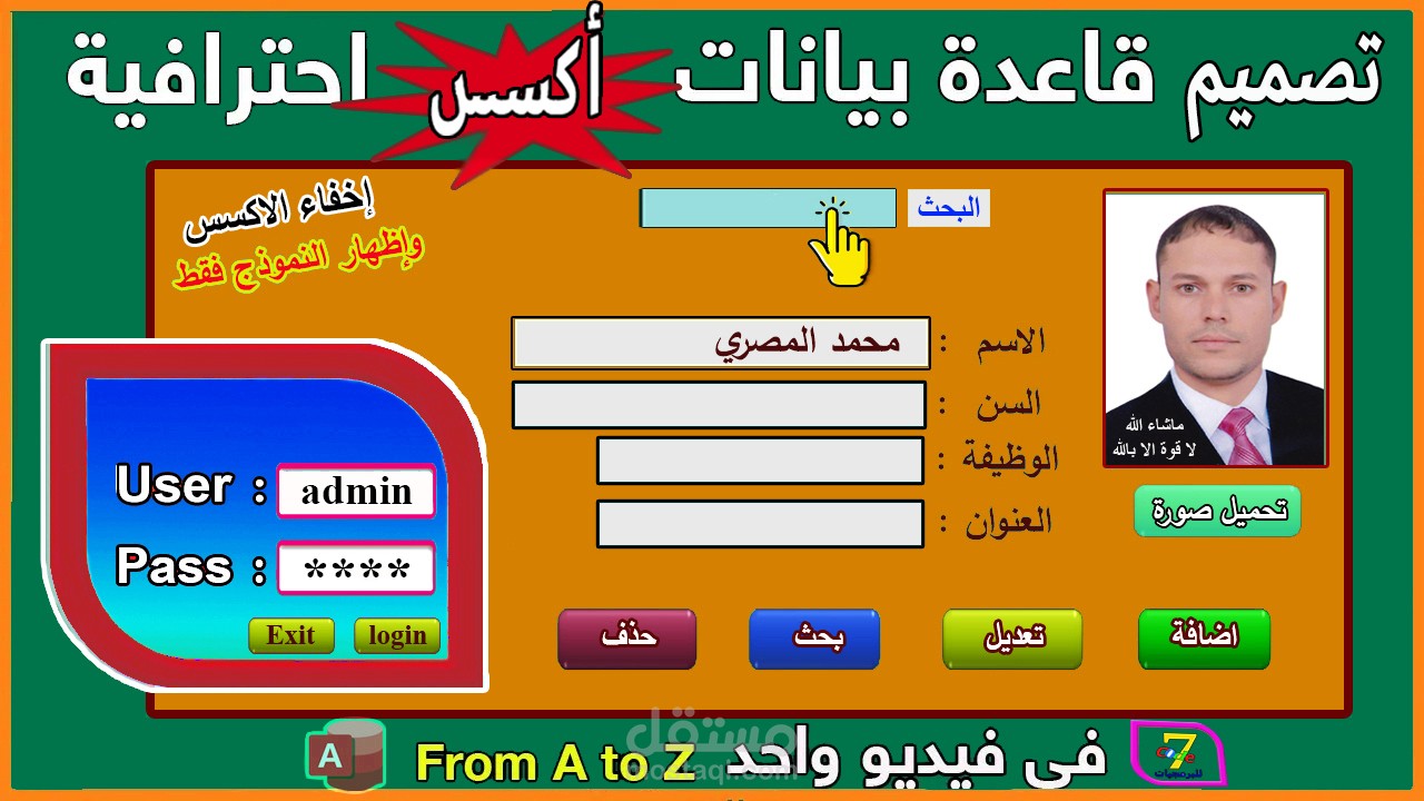 تصميم قاعدة بيانات أكسس بنظام يوزرفورم