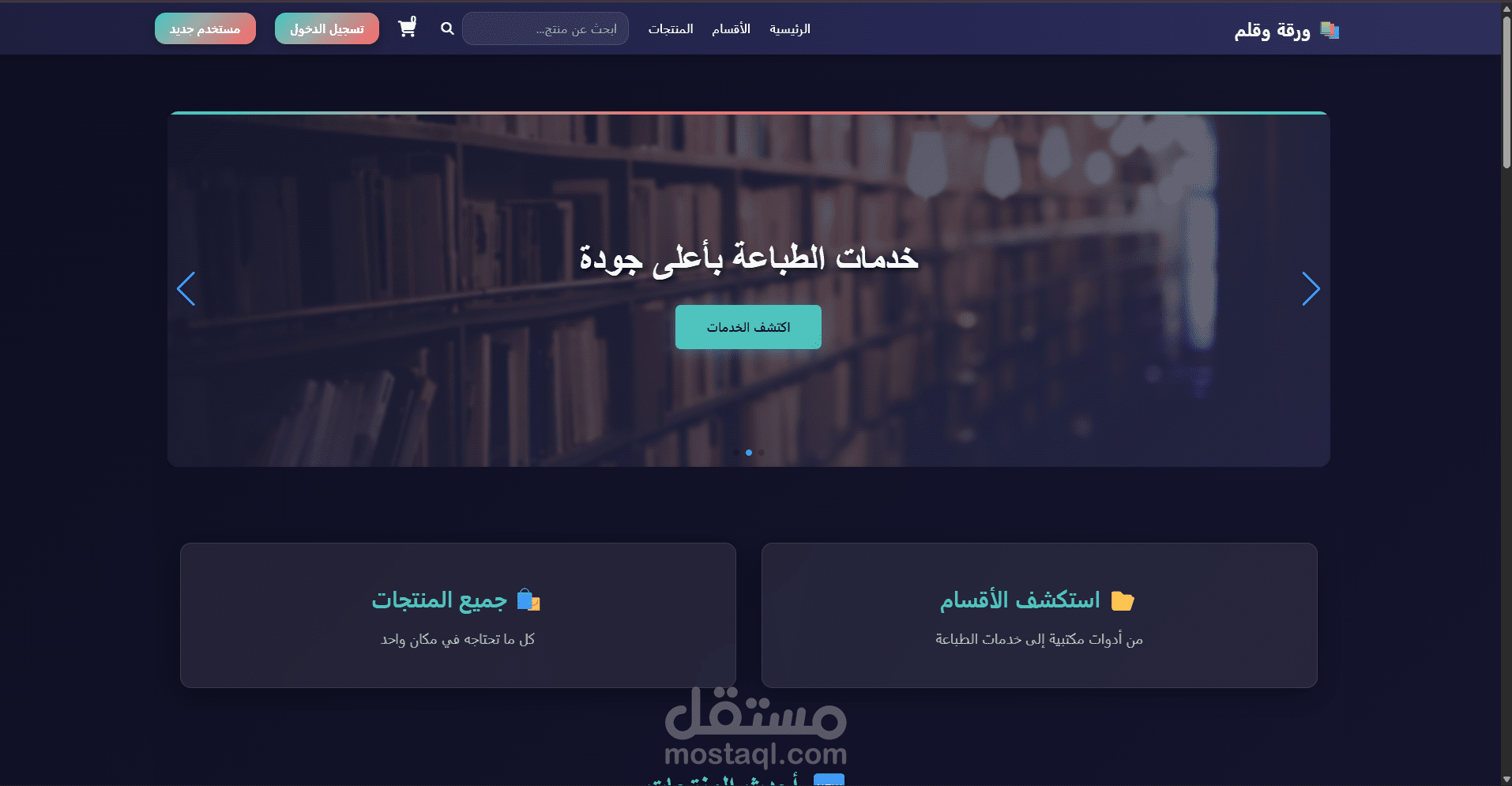 متجر الكتروني كامل باستخدام لارافل