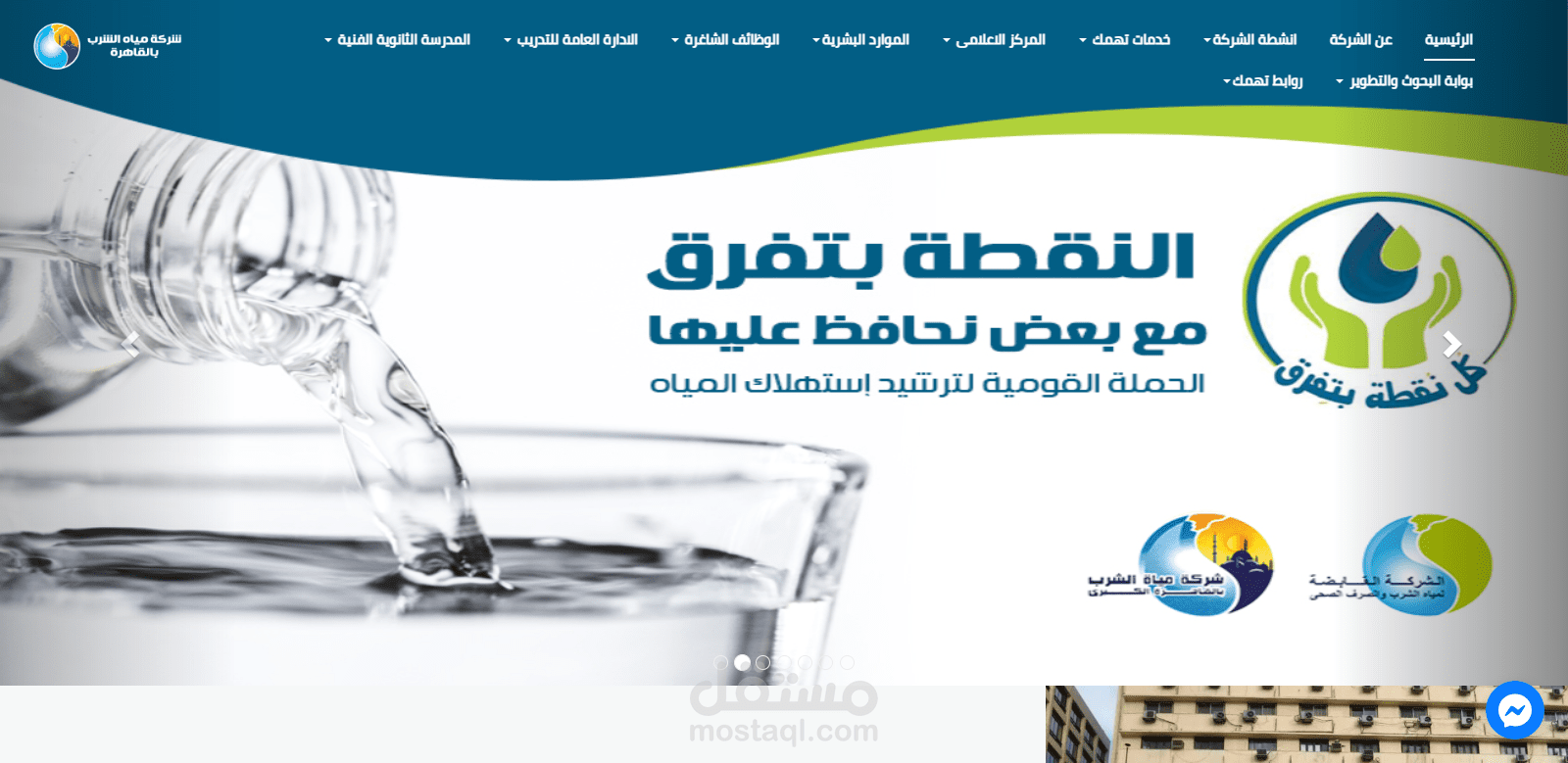 تصميم موقع شركة مياة الشرب