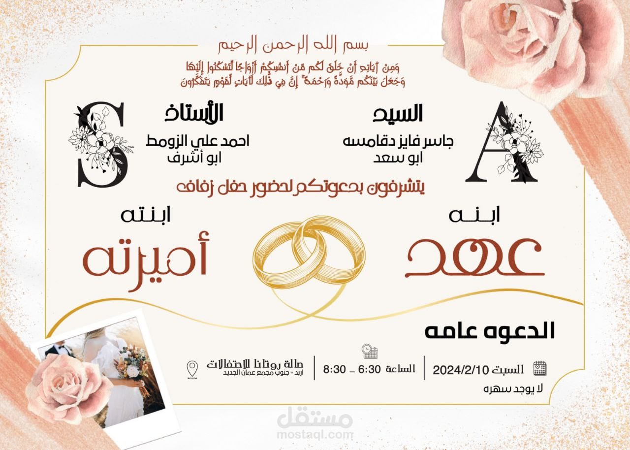 تصميم دعوات زفاف