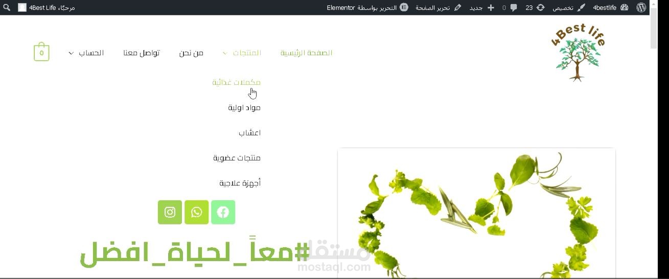 متجر الكتروني لشركة لحياة افضل