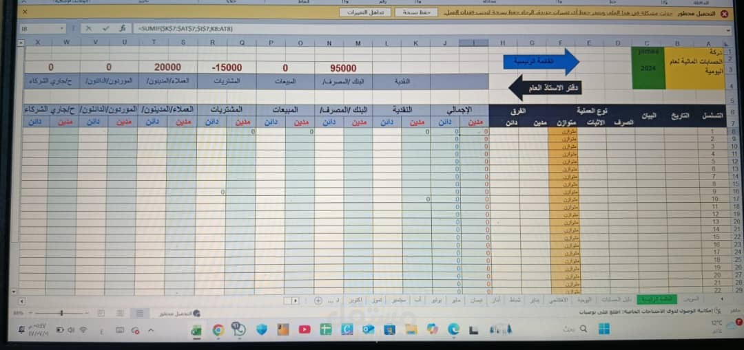 تصميم نظام محاسبة متكامل وموازنات مالية