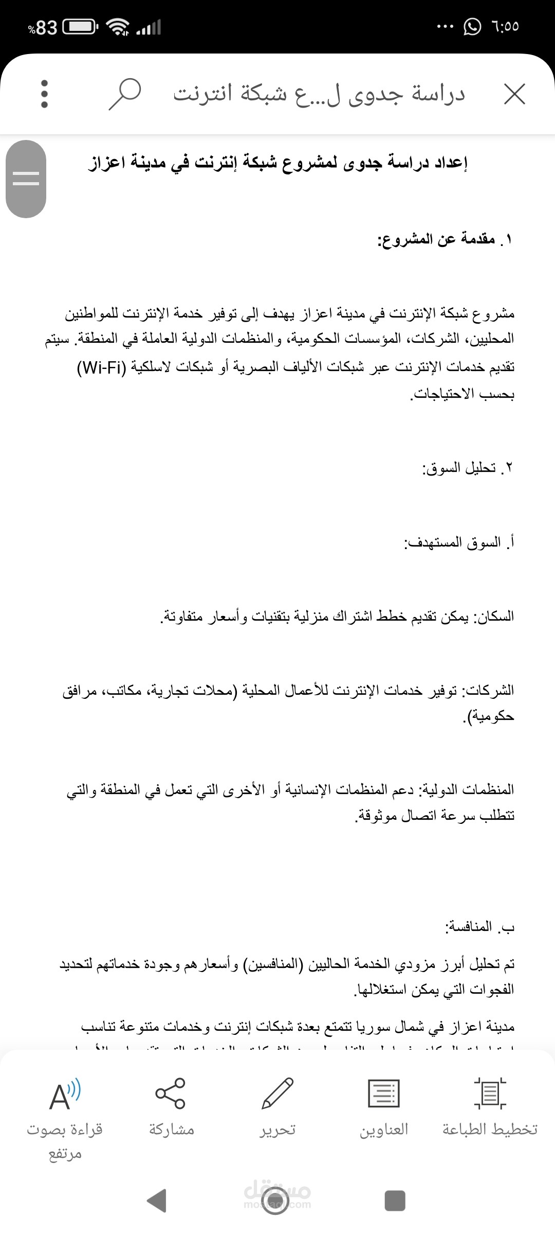 اعداد دراسات جدوى اقتصادية