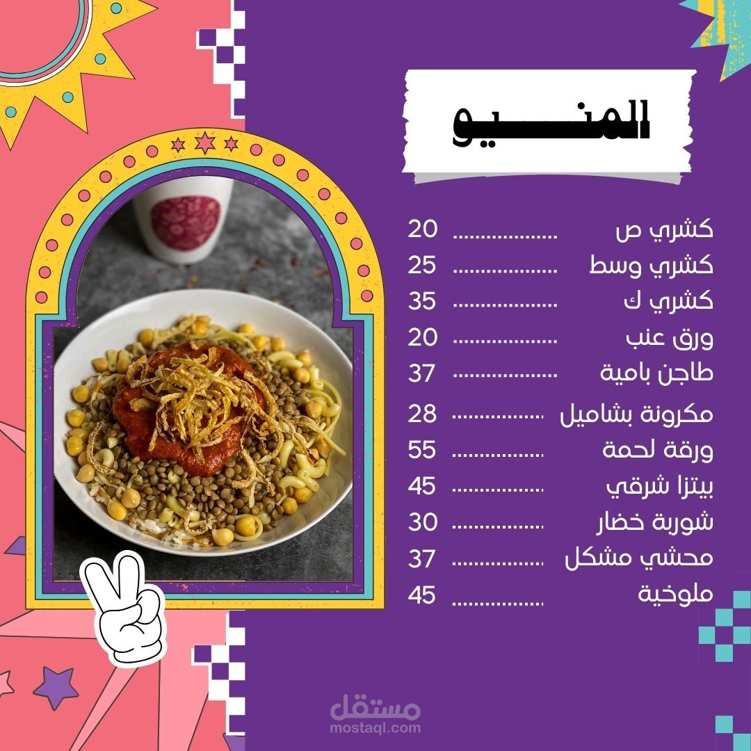 منيو مطعم