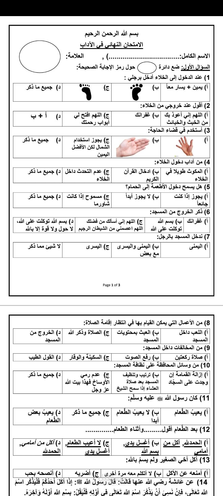 عمل اختبارات وامتحانات
