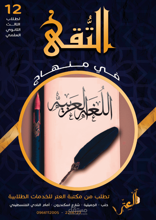 غلاف لغة عربية