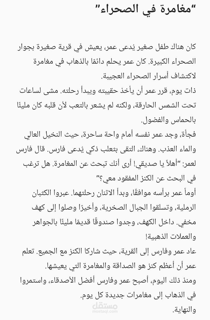 مغامرة في الصحراء