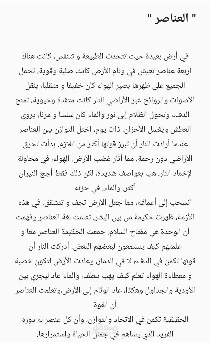 العناصر