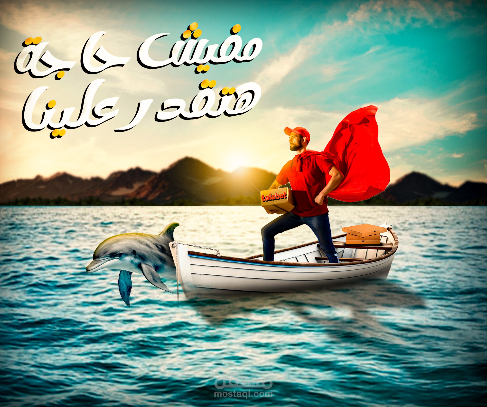 تصميم لشركة طلبات للتوصيل