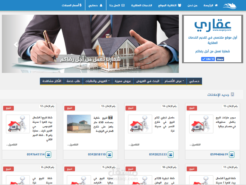 موقع عقاري لتسويق الخدمات العقارية