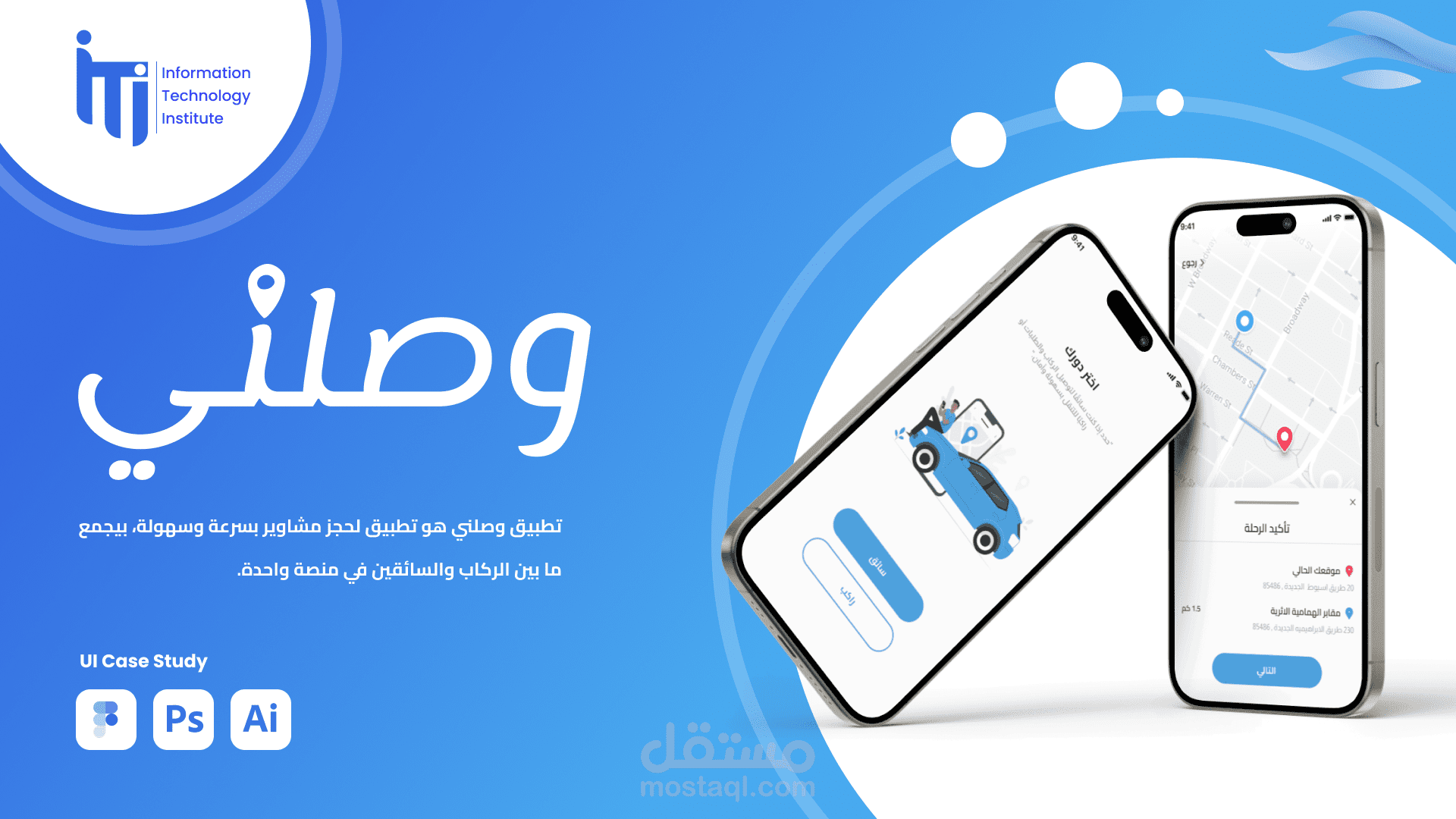 تطبيق وصلني لتوصيل الأشخاص والطلبات UI UX APP