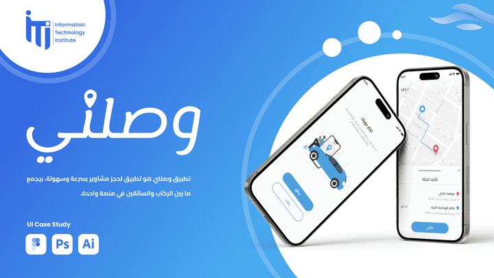 تطبيق وصلني لتوصيل الأشخاص والطلبات UI UX APP