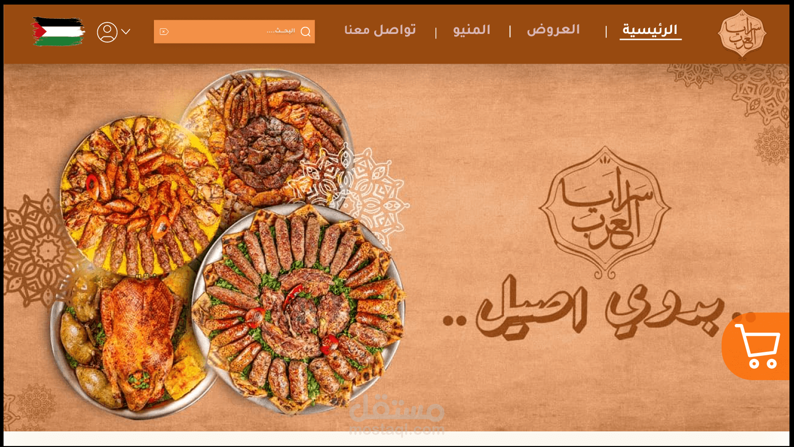 مطعم للأكلات البدوية (ويب سايب و ابلكيشن )