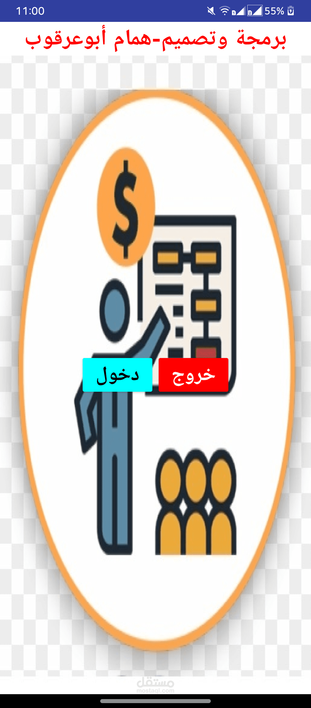 مالية المدارس الحكومية تطبيق موبايل شامل لعمل الموازنة المالية للمدارس الحكومية في فلسطين بكافة تفاصيلها