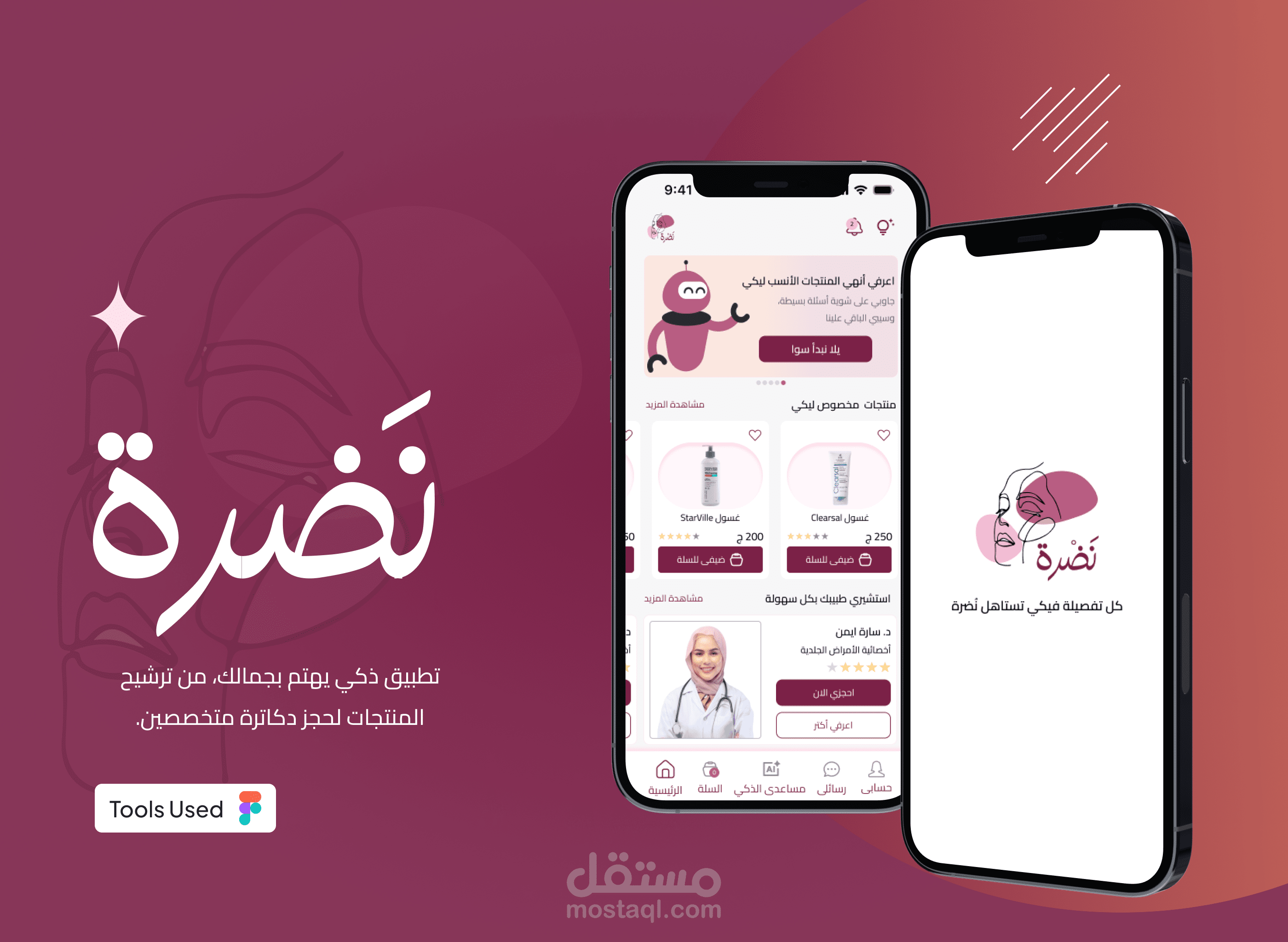 تطبيق نضرة