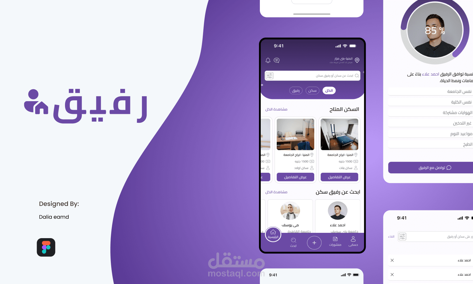 تطبيق رفيق (تطبيق للهاتف)
