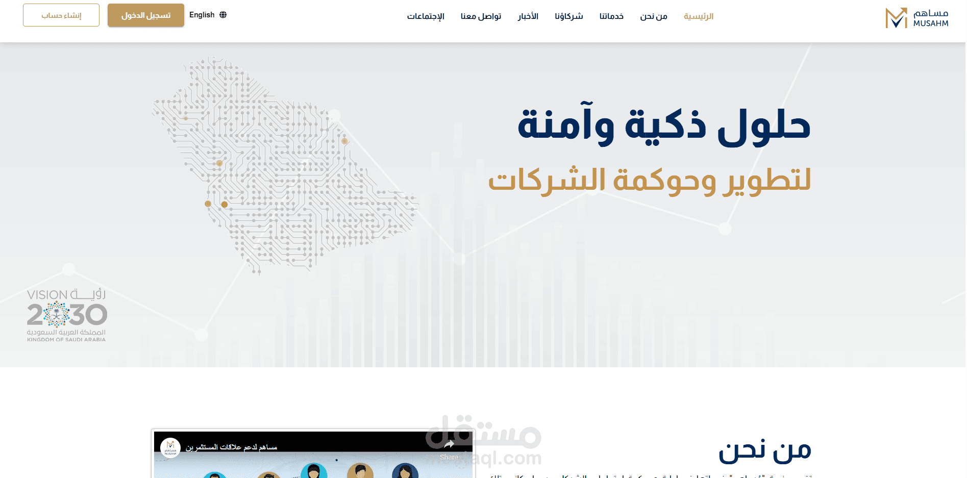 مشروع مساهم للحوكمة هو نظام رقمي يهدف إلى تنظيم وإدارة عمليات الحوكمة داخل المؤسسات