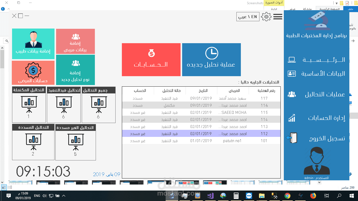 برنامج ادارة المختبرات الطبية