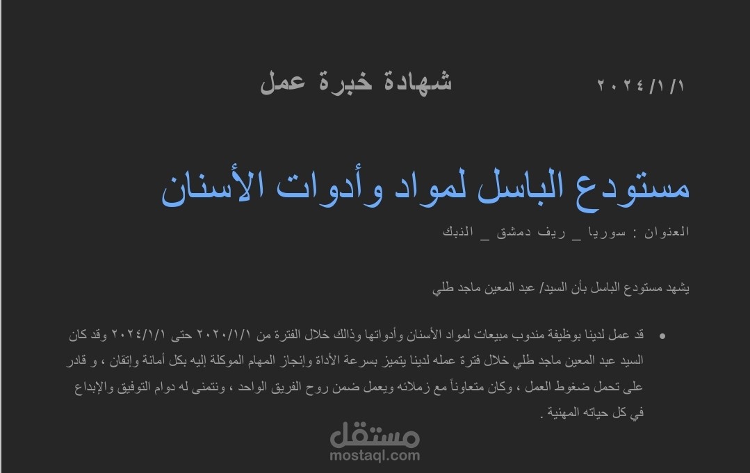 مندوب مبيعات