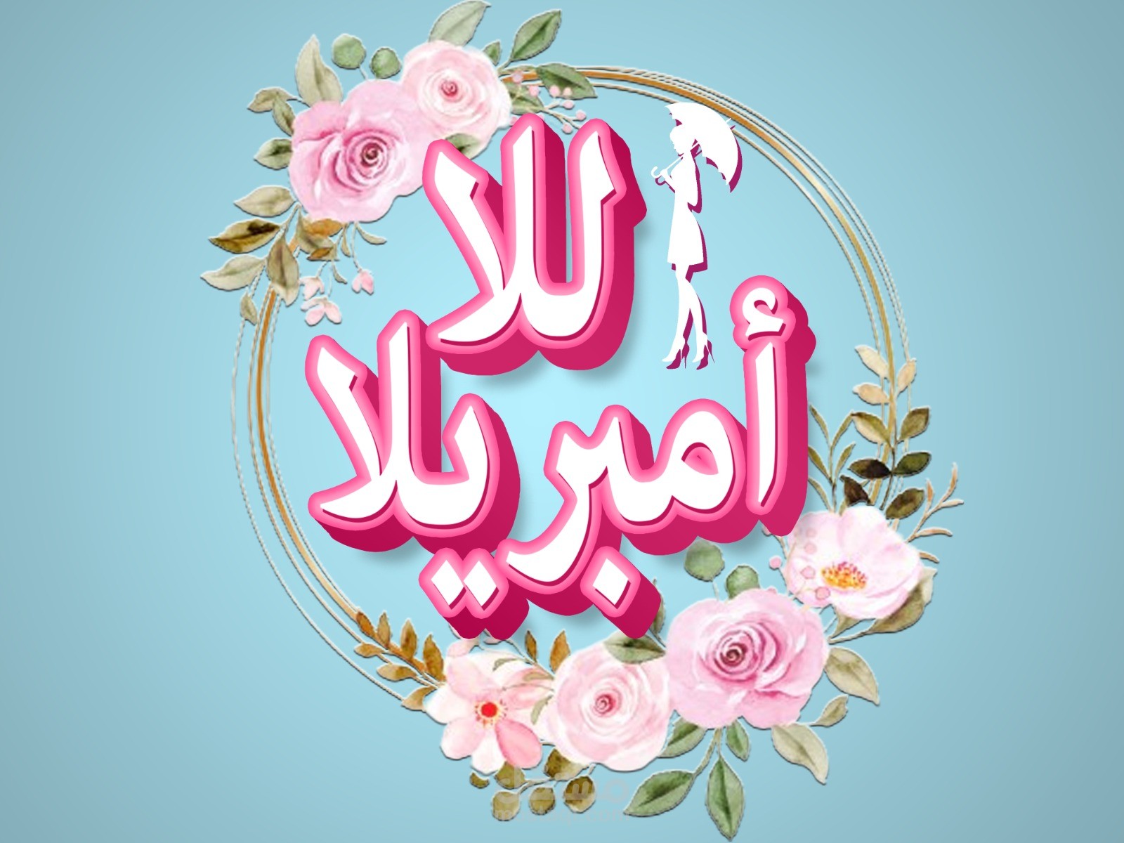 لوقو لمحل بيع الملابس الجاهزة للنساء