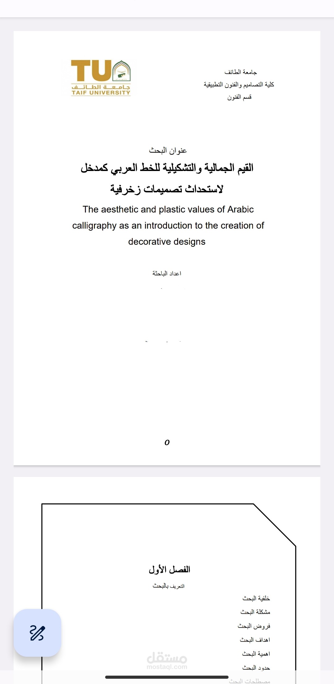 بحث تم إعداده لطالبة في جامعة الطائف_المملكة العربية السعودية بعنوان "القيم الجمالية والتشكيلية الخط العربي كمدخل لاستحداث تصميمات زخرفية "