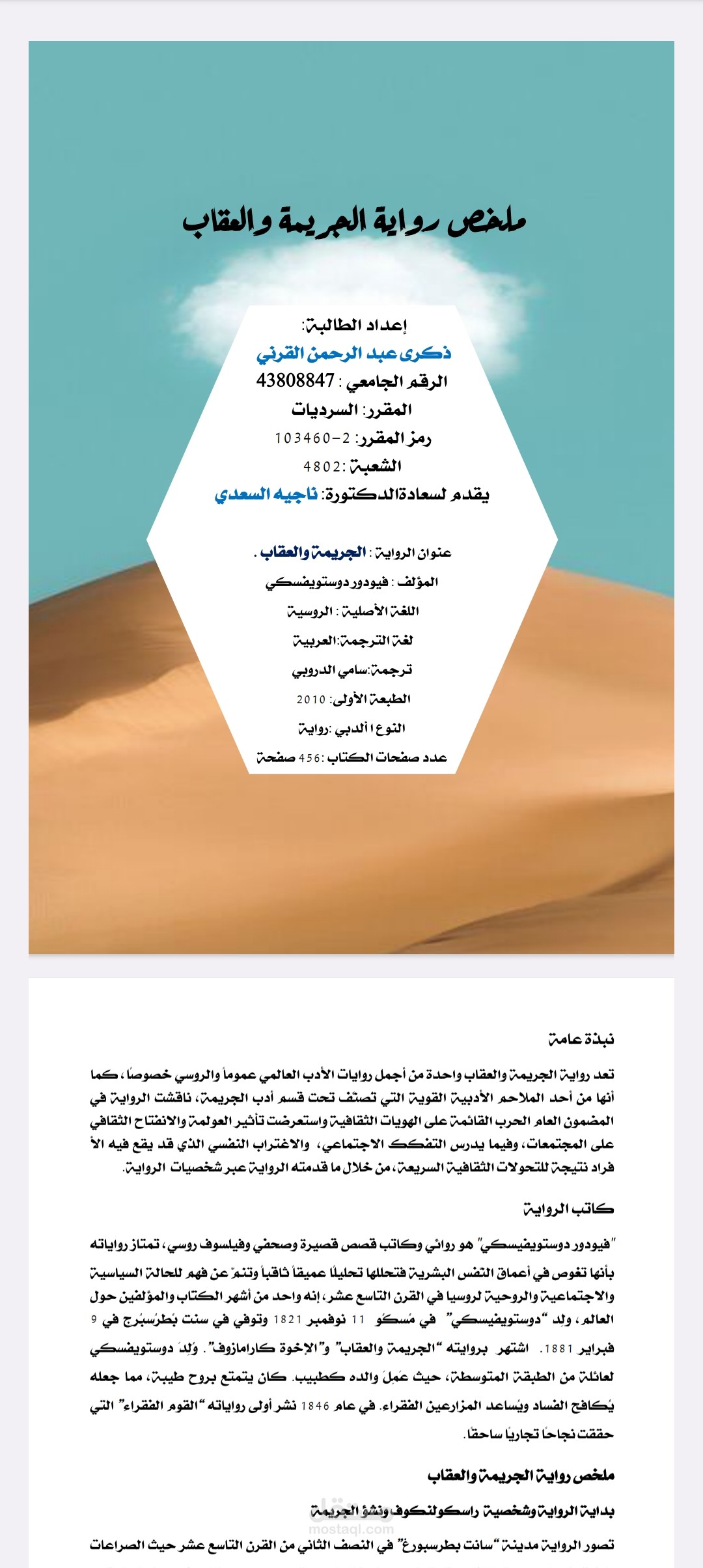 ملخص رواية الجريمة والعقاب